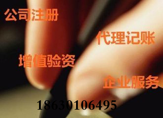 财务托管：什么是财务托管？为了加强公司财务管理，提高经济效益，回报股东。委托专业公司托管以下内容：1. 财务队伍的组建和财务人员管理；2. 财务管理架构体系、财务管理制度的建立和完善；3. 会计核算和会计报告；4. 财务预算、财务分析、财务控制；5. 内控、内审和风险管理；6. 税务筹划和日常税务申报；7. 融资支持和投资管理；8. 财务战略，重大经济活动决策支持；9. 上市策划、上市辅导和上市包装；10. 其它与财务相关的事项。财务托管，可以全方位解决企业关于财务所有事物，让一支专业的财务团队，为企业保驾护航，我司在人员配备、技术储备、和公关协调上都做到优秀，同样在职业道德和诚信经营方面获得了广大客户的认可和肯定。财务托管找我们没有错！期待您的来电！
