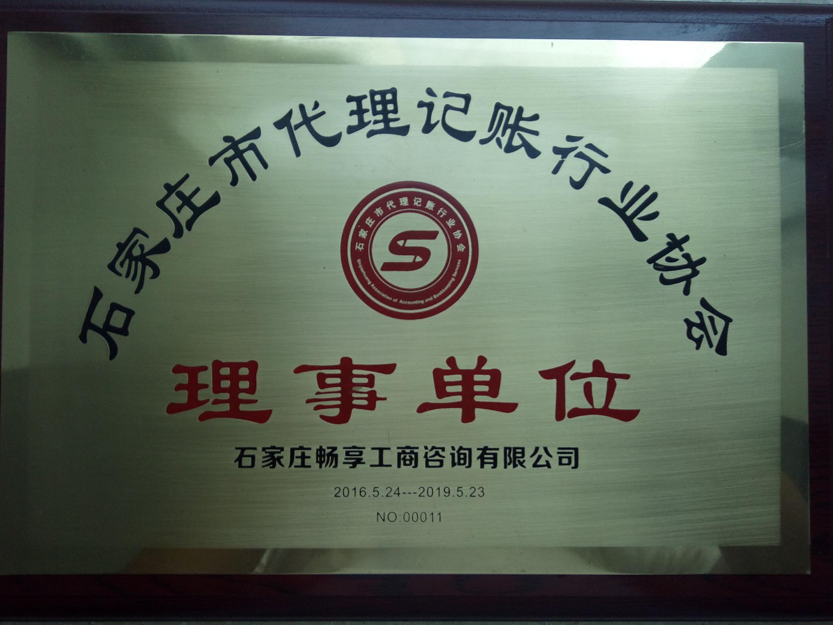 税务筹划：我们畅享的税务团队将根据您公司的实际情况和发展方向，凭着我们丰富的经验和对国家税收政策的精通，为您筹划最佳的纳税方案。