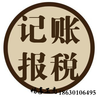 纳税零风险：我们畅享的工作不仅为您单纯的记帐、报税、不只是要求记帐的准确、无误，而是力求您的纳税成本的最小化和纳税零风险。