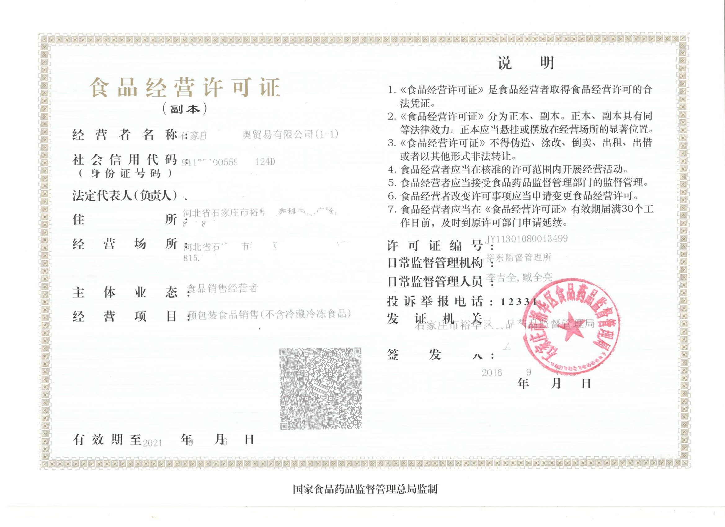石家庄现在食品流通许可证怎么办理,去哪办?
